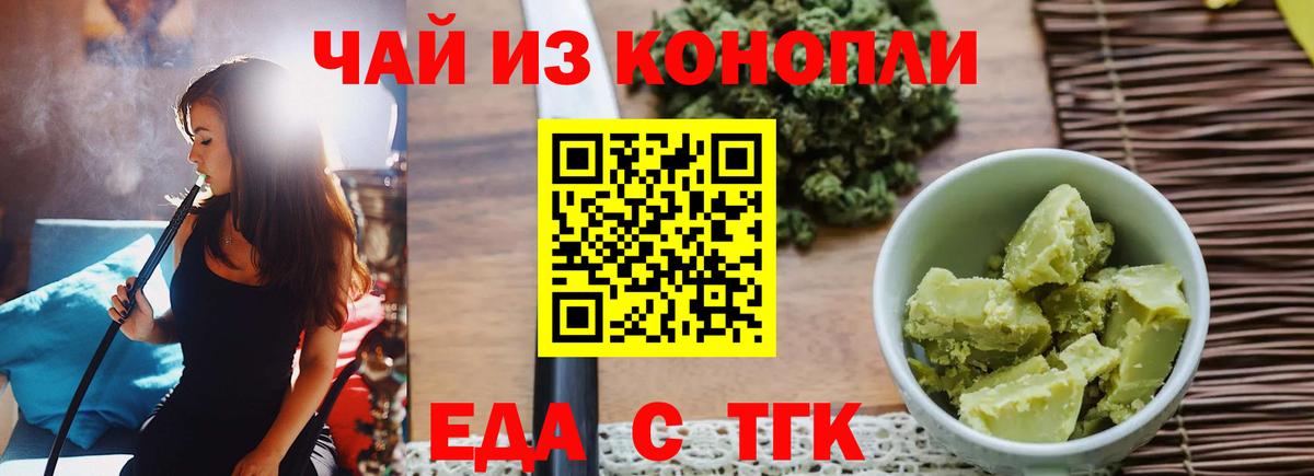 Еда ТГК марихуана Нефтекамск