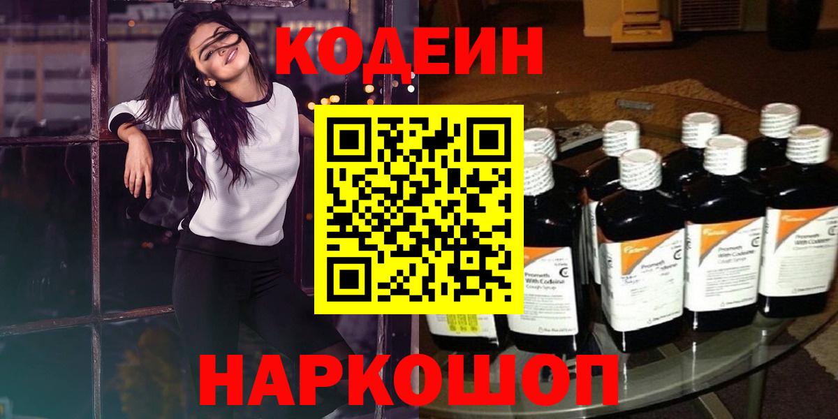 Кодеин напиток Lean (лин) Нефтекамск