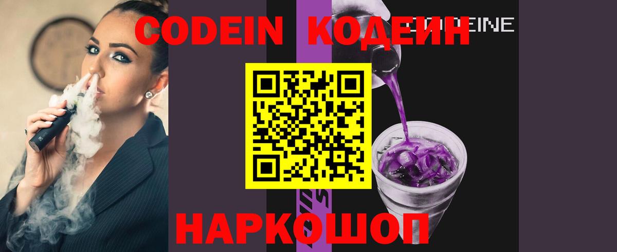 Кодеиновый сироп Lean напиток Lean (лин)  Вход с VPN  Нефтекамск 