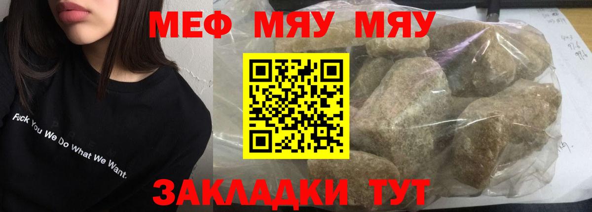 Меф мяу мяу кристаллы Нефтекамск